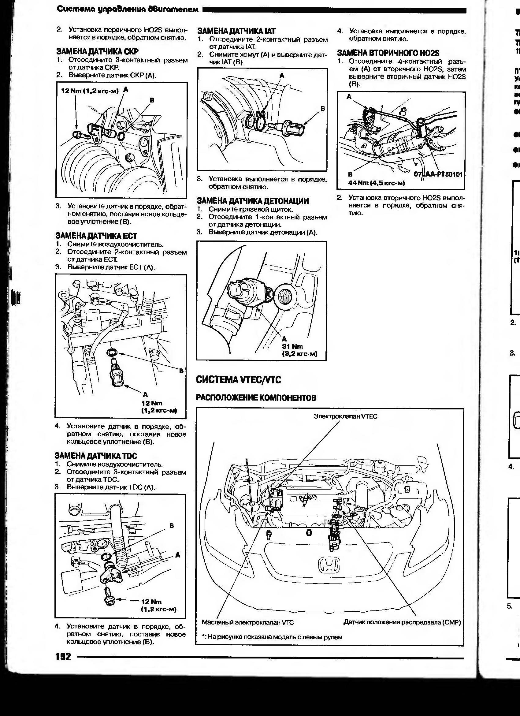 Руководство по эксплуатации устройство ремонт Honda Cr V 2001 2007